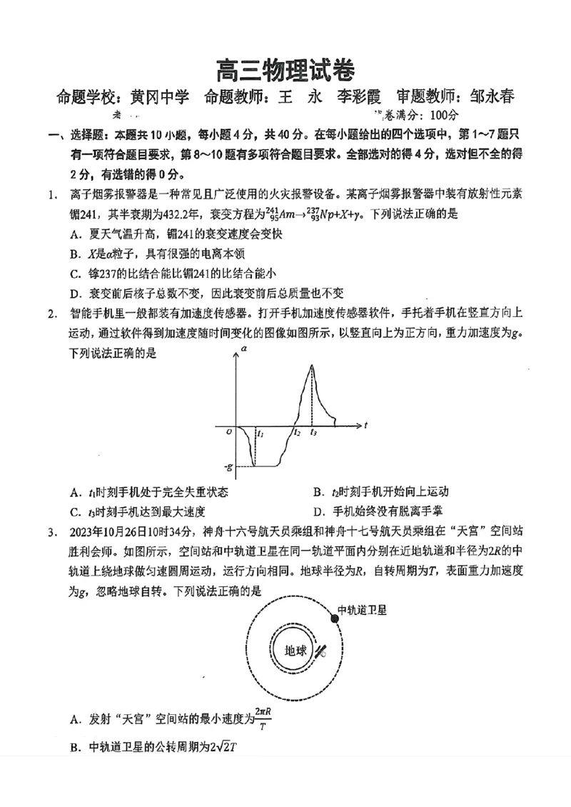 湖北省鄂东南省级示范联盟学校2024年高三5月第一次联考(一模）物理试题_2024年5月_01按日期_11号_2024届湖北省鄂东南省级示范联盟学校高三下学期5月第一次联考(一模