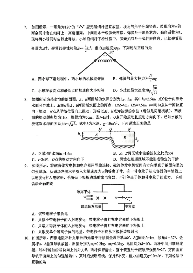 湖北省鄂东南省级示范联盟学校2024年高三5月第一次联考(一模）物理试题_2024年5月_01按日期_11号_2024届湖北省鄂东南省级示范联盟学校高三下学期5月第一次联考(一模
