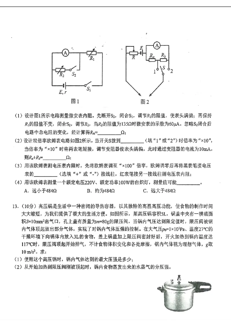 湖北省鄂东南省级示范联盟学校2024年高三5月第一次联考(一模）物理试题_2024年5月_01按日期_11号_2024届湖北省鄂东南省级示范联盟学校高三下学期5月第一次联考(一模