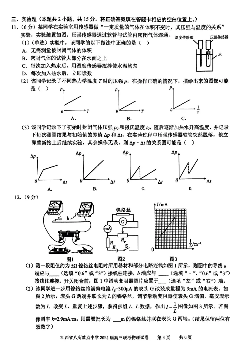 物理_2024年4月_01按日期_3号_2024届江西省八所重点中学高三下学期4月联考_2024届江西省八所重点中学高三下学期4月联考物理