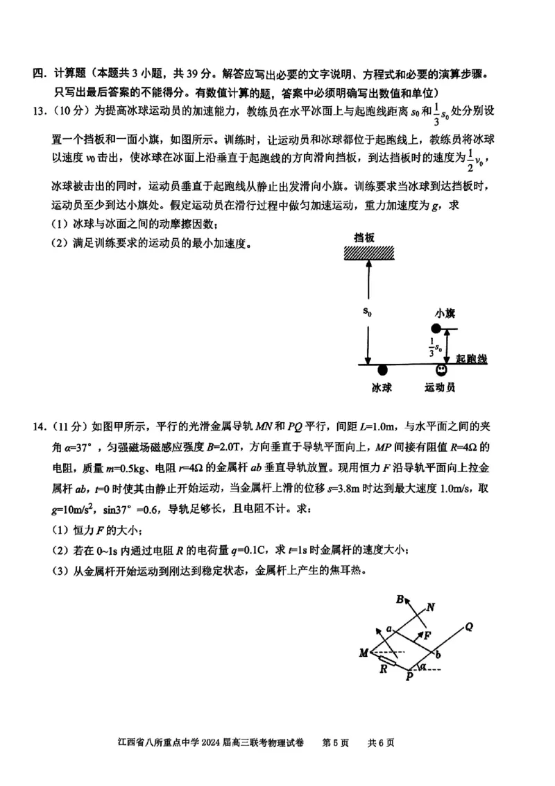 物理_2024年4月_01按日期_3号_2024届江西省八所重点中学高三下学期4月联考_2024届江西省八所重点中学高三下学期4月联考物理