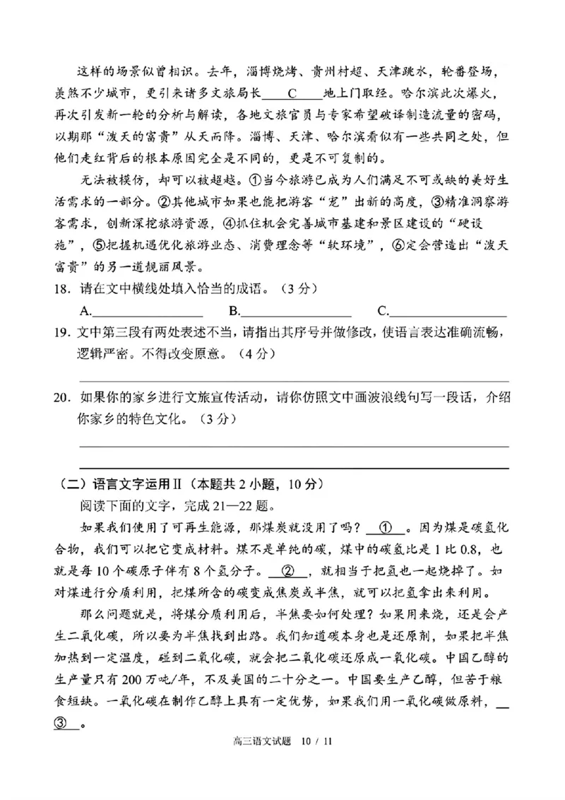 浙江省名校协作体2023-2024学年高三下学期开学联考语文试题_2024年2月_01每日更新_28号_2024届浙江省名校协作体高三下学期开学联考_浙江省名校协作体2024届高三下学期开学联考语文