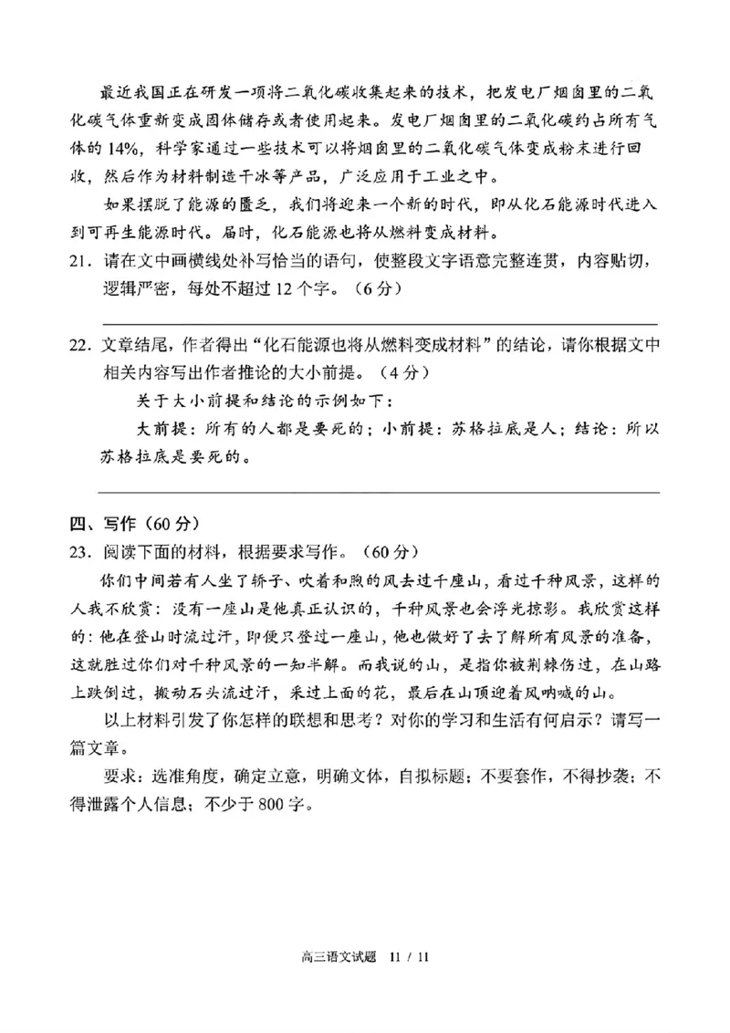 浙江省名校协作体2023-2024学年高三下学期开学联考语文试题_2024年2月_01每日更新_28号_2024届浙江省名校协作体高三下学期开学联考_浙江省名校协作体2024届高三下学期开学联考语文