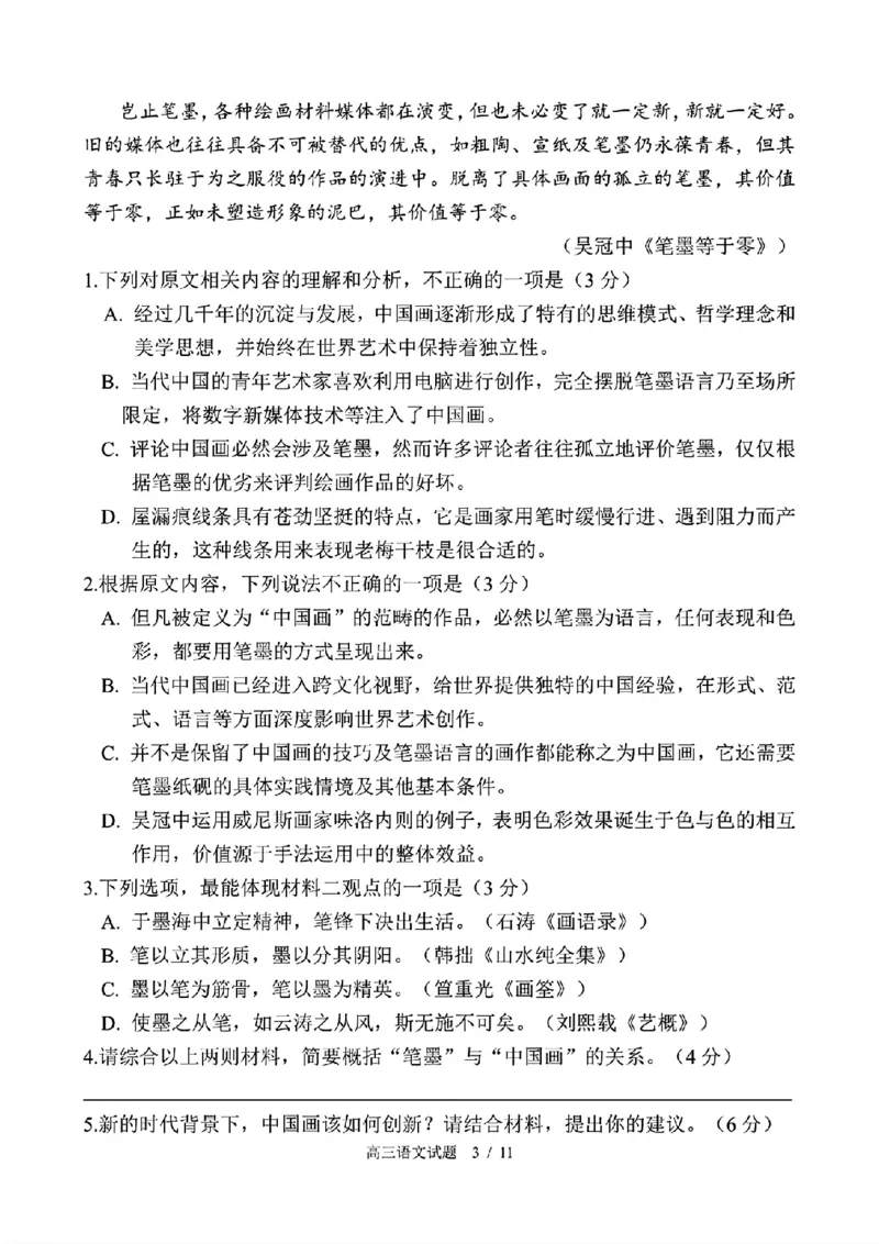 浙江省名校协作体2023-2024学年高三下学期开学联考语文试题_2024年2月_01每日更新_28号_2024届浙江省名校协作体高三下学期开学联考_浙江省名校协作体2024届高三下学期开学联考语文