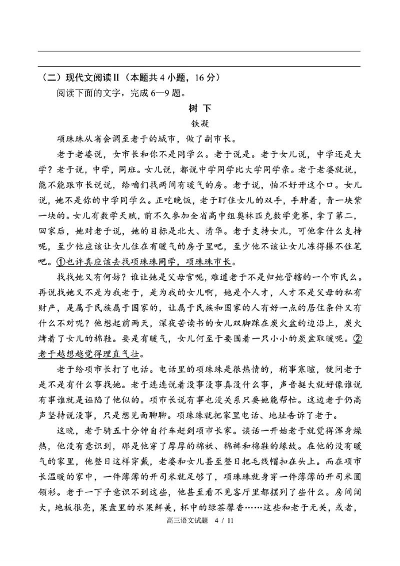 浙江省名校协作体2023-2024学年高三下学期开学联考语文试题_2024年2月_01每日更新_28号_2024届浙江省名校协作体高三下学期开学联考_浙江省名校协作体2024届高三下学期开学联考语文