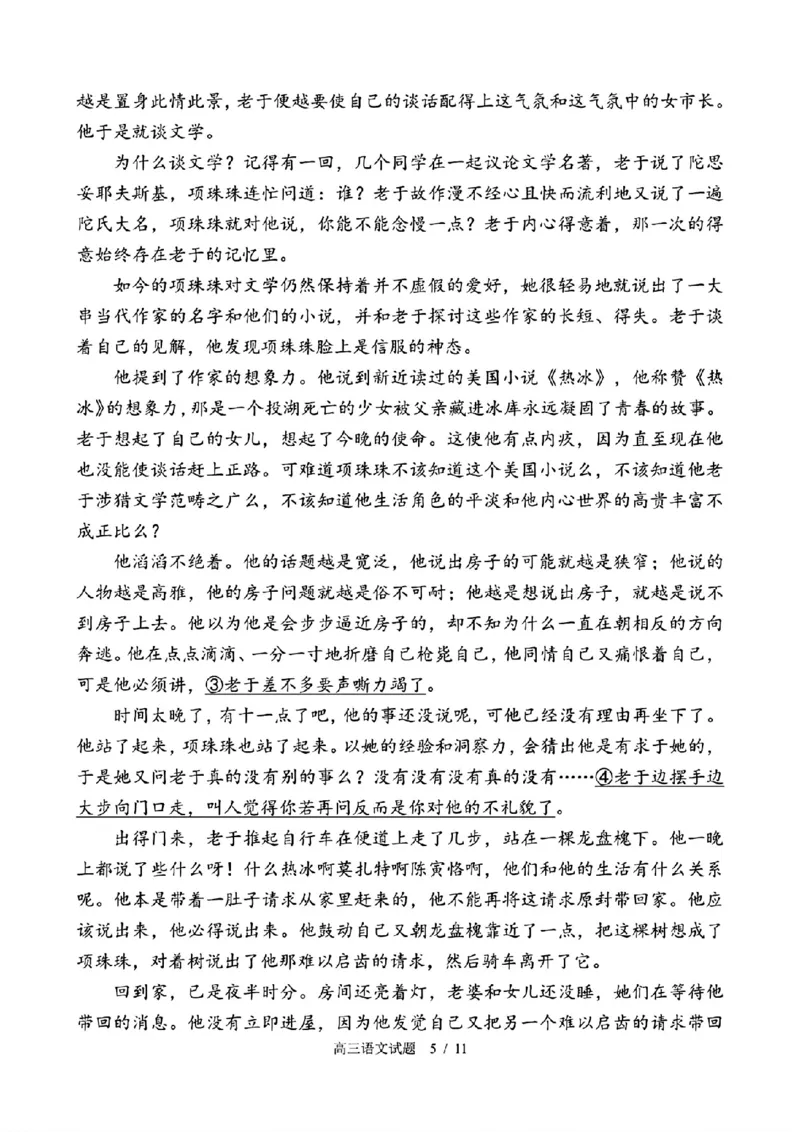 浙江省名校协作体2023-2024学年高三下学期开学联考语文试题_2024年2月_01每日更新_28号_2024届浙江省名校协作体高三下学期开学联考_浙江省名校协作体2024届高三下学期开学联考语文
