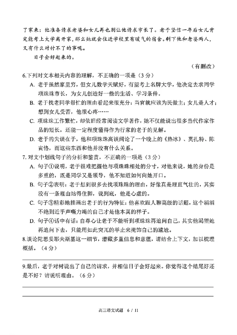 浙江省名校协作体2023-2024学年高三下学期开学联考语文试题_2024年2月_01每日更新_28号_2024届浙江省名校协作体高三下学期开学联考_浙江省名校协作体2024届高三下学期开学联考语文