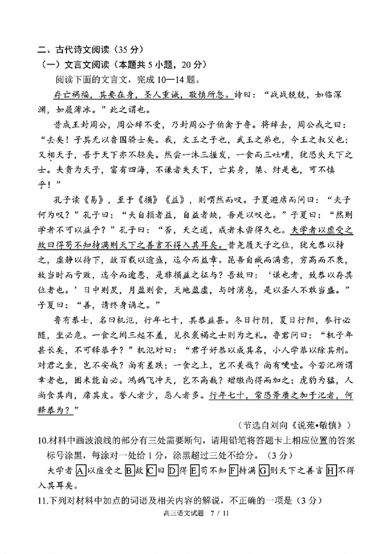 浙江省名校协作体2023-2024学年高三下学期开学联考语文试题_2024年2月_01每日更新_28号_2024届浙江省名校协作体高三下学期开学联考_浙江省名校协作体2024届高三下学期开学联考语文