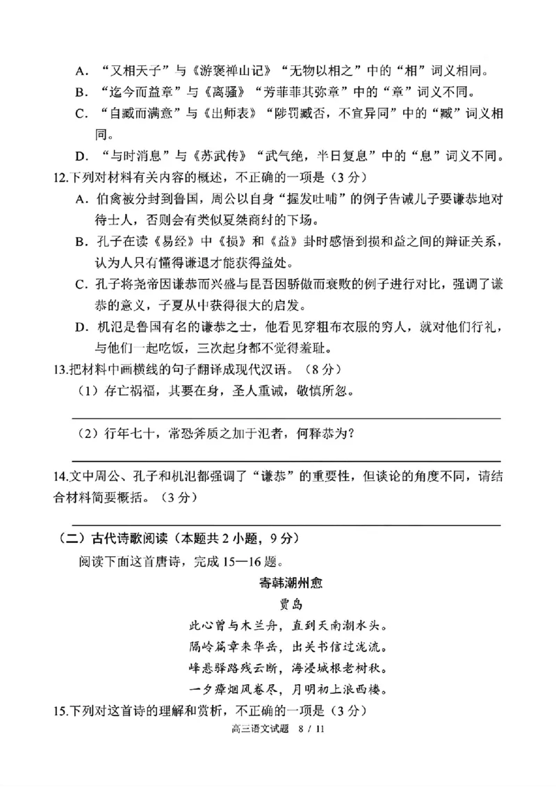 浙江省名校协作体2023-2024学年高三下学期开学联考语文试题_2024年2月_01每日更新_28号_2024届浙江省名校协作体高三下学期开学联考_浙江省名校协作体2024届高三下学期开学联考语文