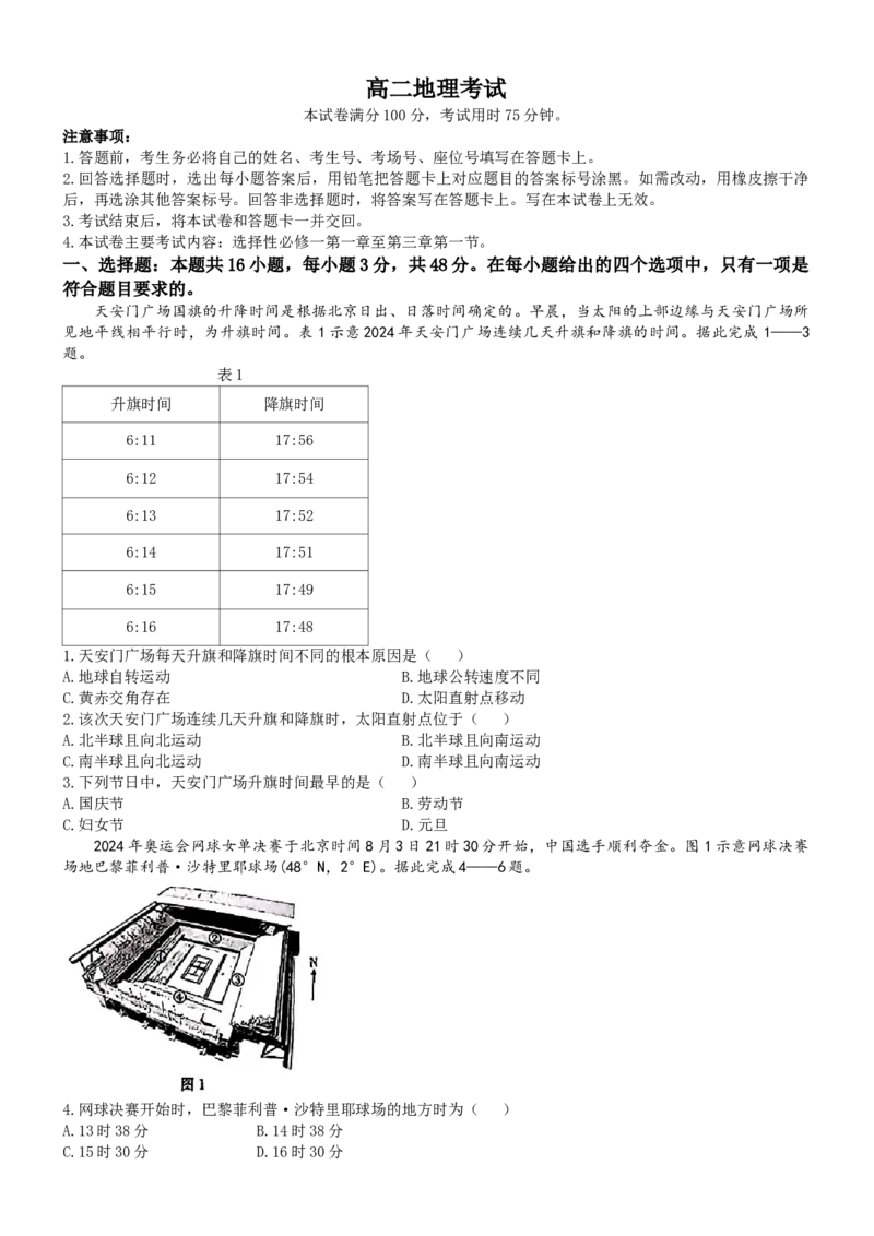 内蒙古赤峰市名校2024-2025学年高二上学期期中联考地理试题（含答案）_2024-2025高二（7-7月题库）_2024年11月试卷_1122金太阳内蒙古赤峰市名校2024-2025学年高二期中联考