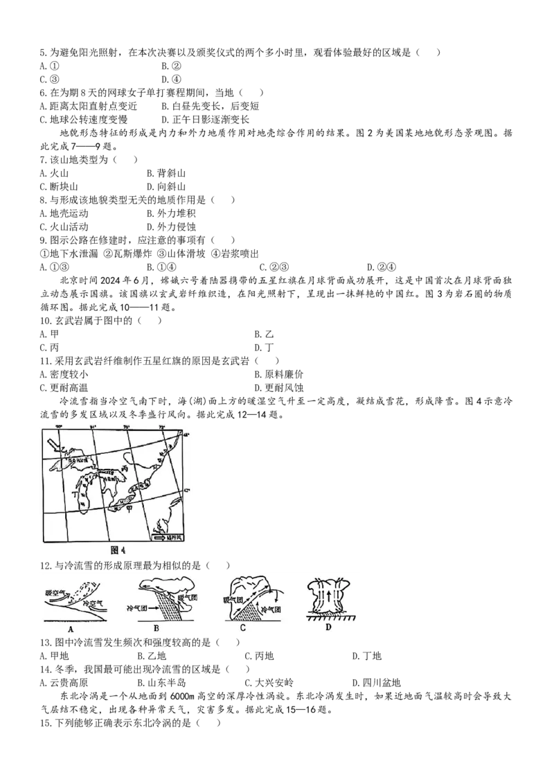 内蒙古赤峰市名校2024-2025学年高二上学期期中联考地理试题（含答案）_2024-2025高二（7-7月题库）_2024年11月试卷_1122金太阳内蒙古赤峰市名校2024-2025学年高二期中联考