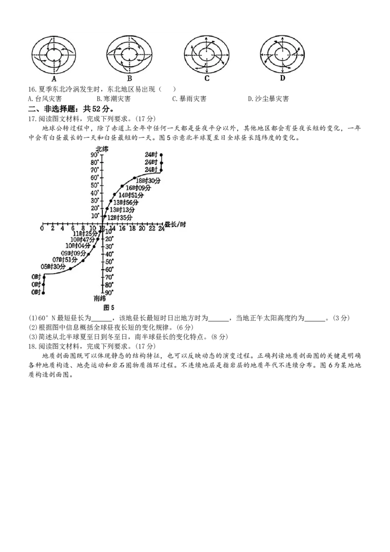 内蒙古赤峰市名校2024-2025学年高二上学期期中联考地理试题（含答案）_2024-2025高二（7-7月题库）_2024年11月试卷_1122金太阳内蒙古赤峰市名校2024-2025学年高二期中联考