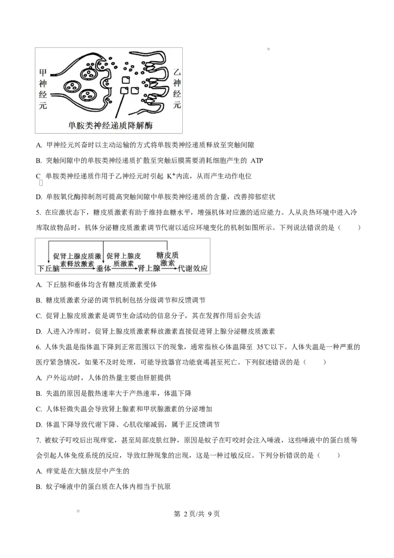 云南省楚雄州中小学2024-2025学年高二上学期期末教育学业质量监测生物试题Word版无答案_2024-2025高二（7-7月题库）_2025年03月试卷
