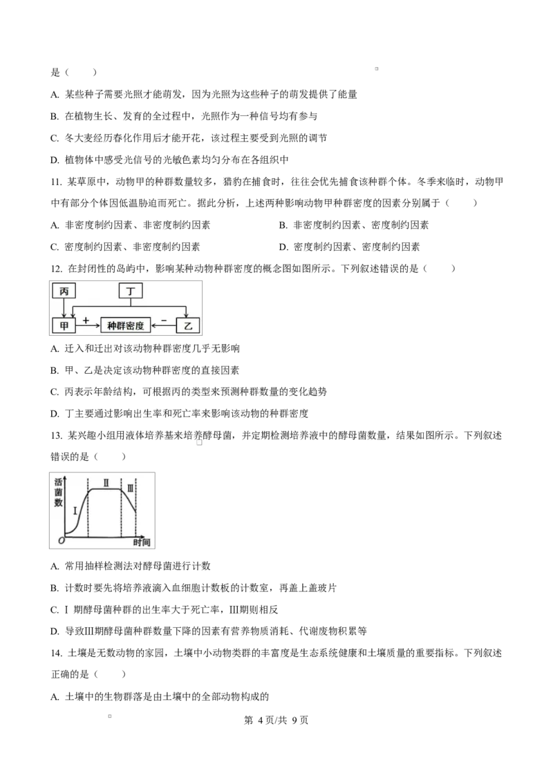 云南省楚雄州中小学2024-2025学年高二上学期期末教育学业质量监测生物试题Word版无答案_2024-2025高二（7-7月题库）_2025年03月试卷
