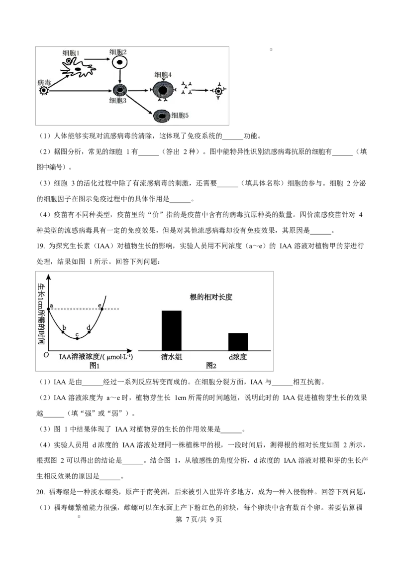 云南省楚雄州中小学2024-2025学年高二上学期期末教育学业质量监测生物试题Word版无答案_2024-2025高二（7-7月题库）_2025年03月试卷
