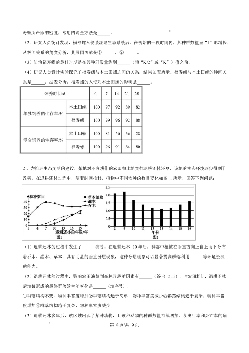 云南省楚雄州中小学2024-2025学年高二上学期期末教育学业质量监测生物试题Word版无答案_2024-2025高二（7-7月题库）_2025年03月试卷