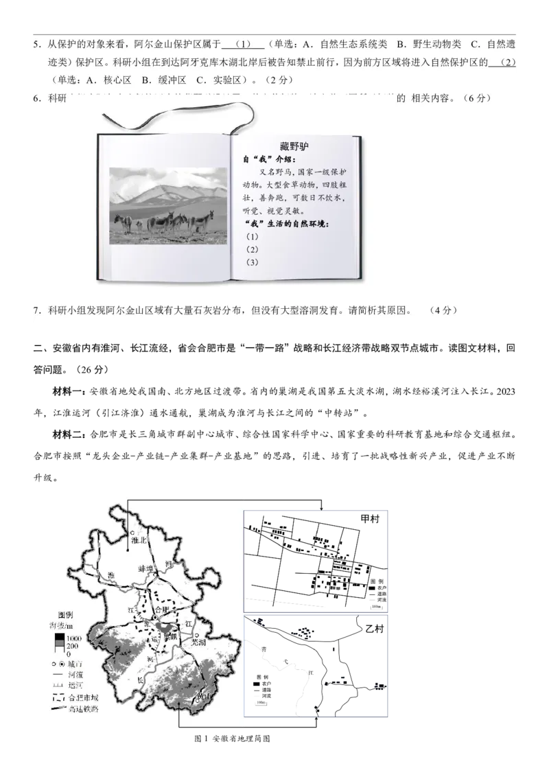 浦东新区2024届高三二模地理卷_2024年4月_01按日期_6号_2024届上海市浦东新区高三二模_2024届上海市浦东新区高三二模地理