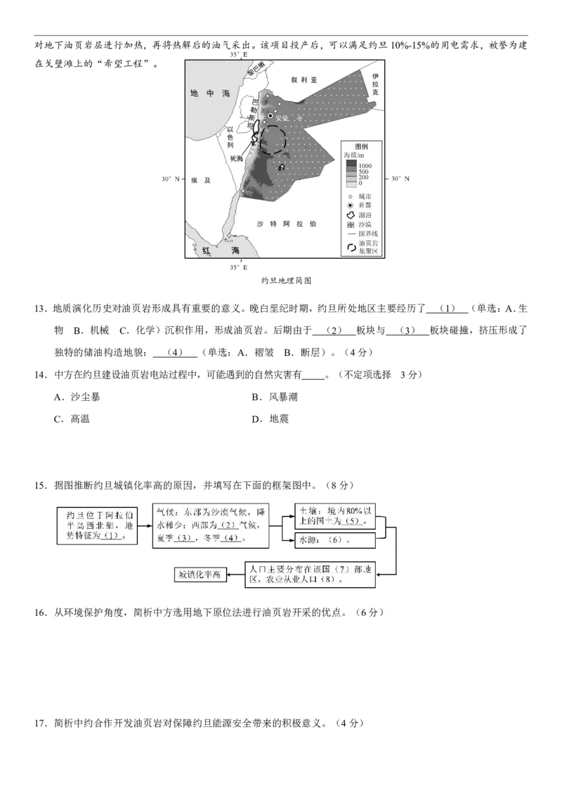 浦东新区2024届高三二模地理卷_2024年4月_01按日期_6号_2024届上海市浦东新区高三二模_2024届上海市浦东新区高三二模地理