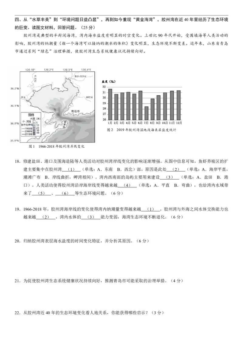 浦东新区2024届高三二模地理卷_2024年4月_01按日期_6号_2024届上海市浦东新区高三二模_2024届上海市浦东新区高三二模地理