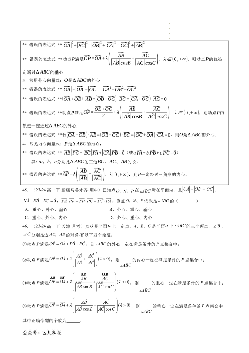 专题01平面向量及其应用（思维导图+知识串讲+16题型+过关检测）（原卷版）_2024-2025高二（7-7月题库）_0708暑假自学课2024年新高二数学暑假提升精品讲义7.10新增