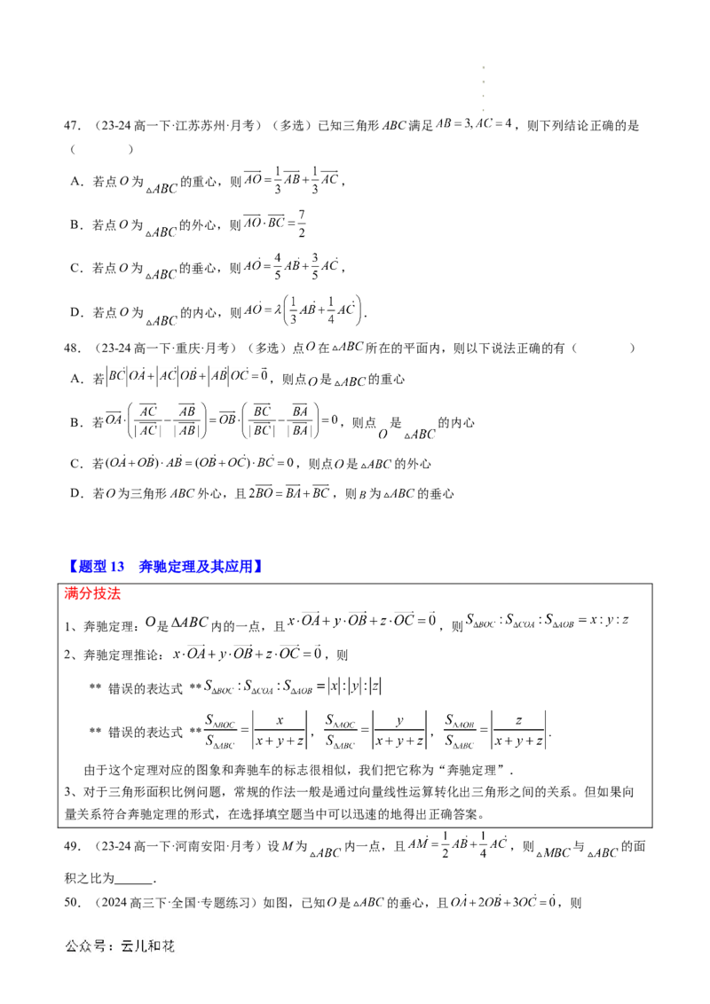 专题01平面向量及其应用（思维导图+知识串讲+16题型+过关检测）（原卷版）_2024-2025高二（7-7月题库）_0708暑假自学课2024年新高二数学暑假提升精品讲义7.10新增