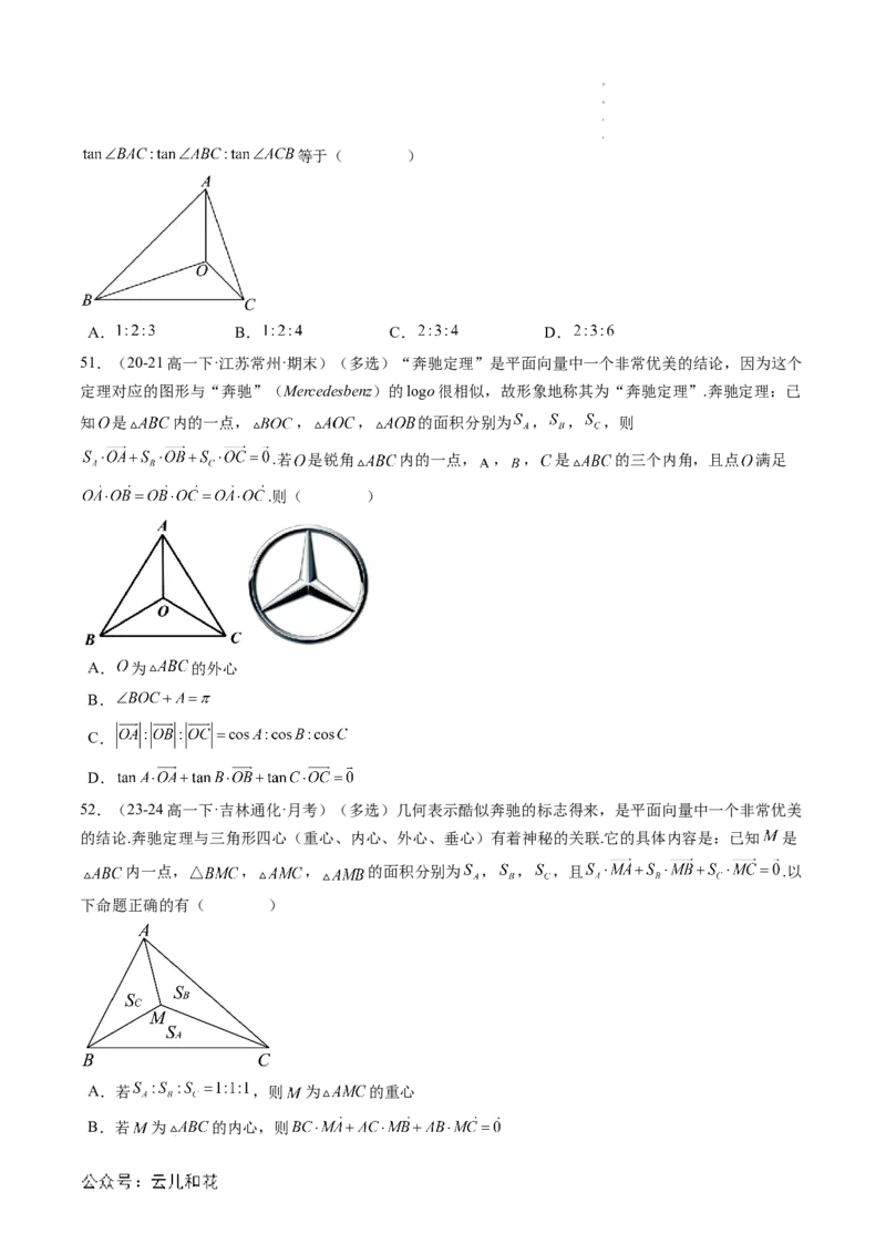 专题01平面向量及其应用（思维导图+知识串讲+16题型+过关检测）（原卷版）_2024-2025高二（7-7月题库）_0708暑假自学课2024年新高二数学暑假提升精品讲义7.10新增