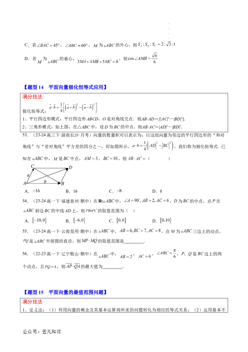 专题01平面向量及其应用（思维导图+知识串讲+16题型+过关检测）（原卷版）_2024-2025高二（7-7月题库）_0708暑假自学课2024年新高二数学暑假提升精品讲义7.10新增