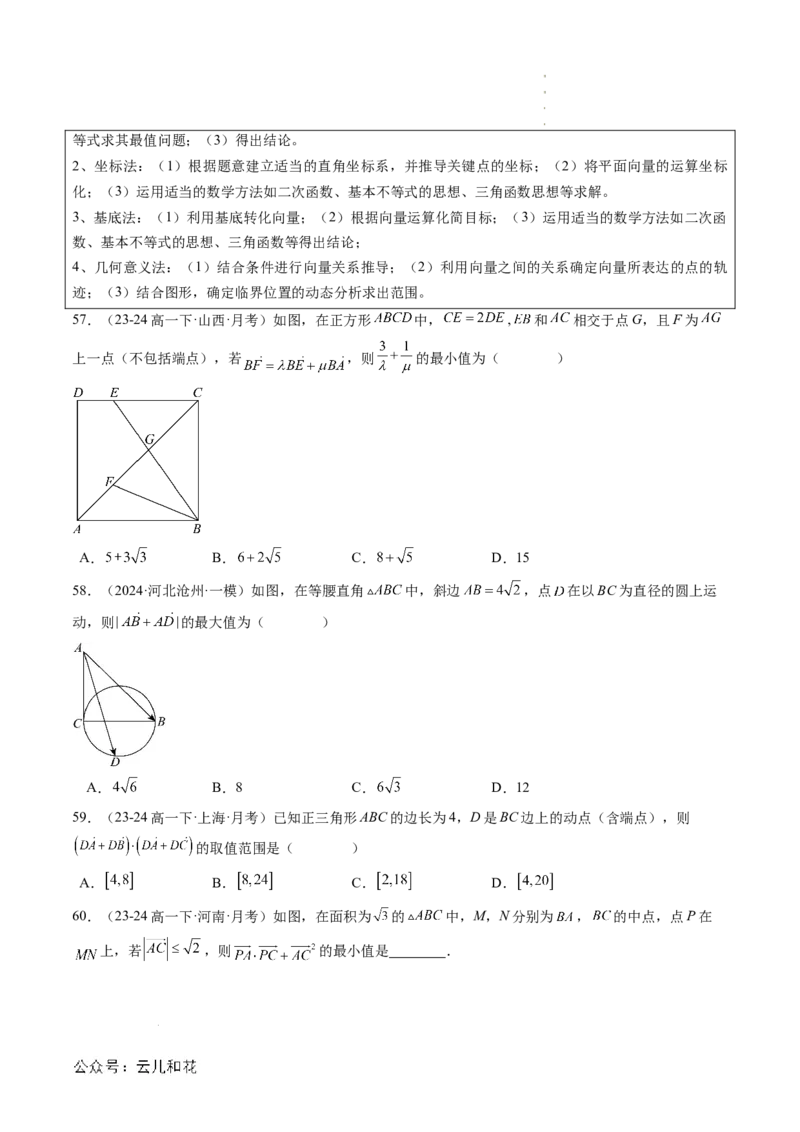 专题01平面向量及其应用（思维导图+知识串讲+16题型+过关检测）（原卷版）_2024-2025高二（7-7月题库）_0708暑假自学课2024年新高二数学暑假提升精品讲义7.10新增