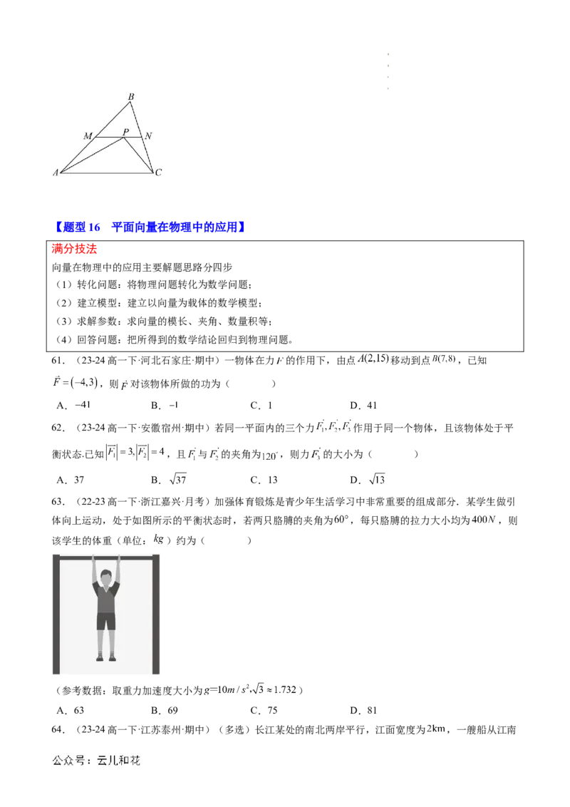 专题01平面向量及其应用（思维导图+知识串讲+16题型+过关检测）（原卷版）_2024-2025高二（7-7月题库）_0708暑假自学课2024年新高二数学暑假提升精品讲义7.10新增