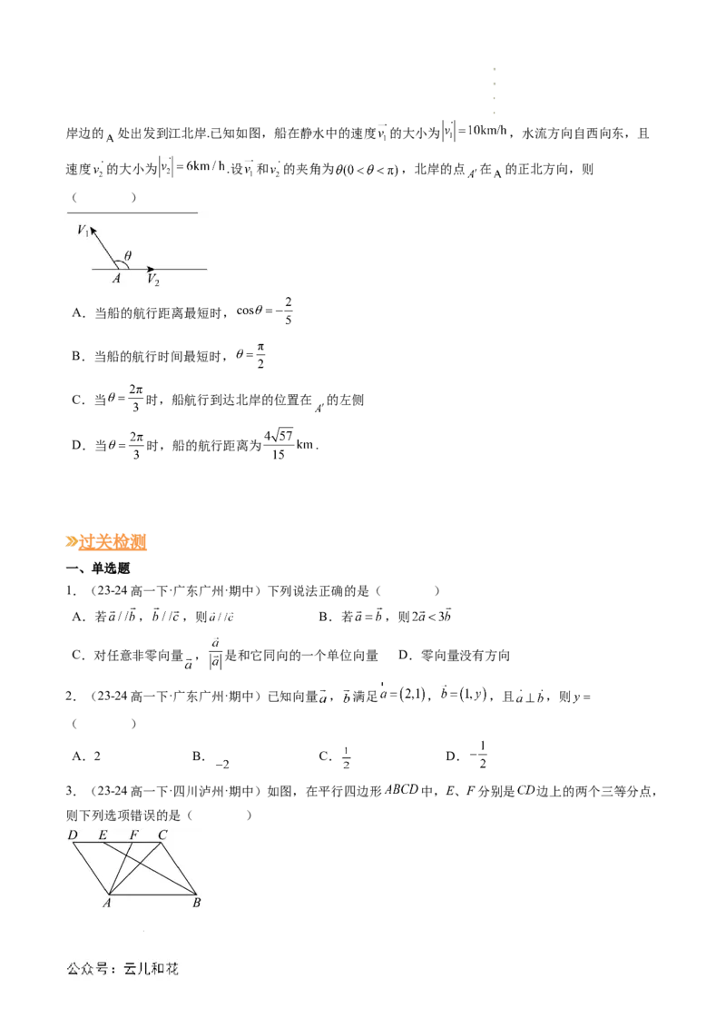 专题01平面向量及其应用（思维导图+知识串讲+16题型+过关检测）（原卷版）_2024-2025高二（7-7月题库）_0708暑假自学课2024年新高二数学暑假提升精品讲义7.10新增