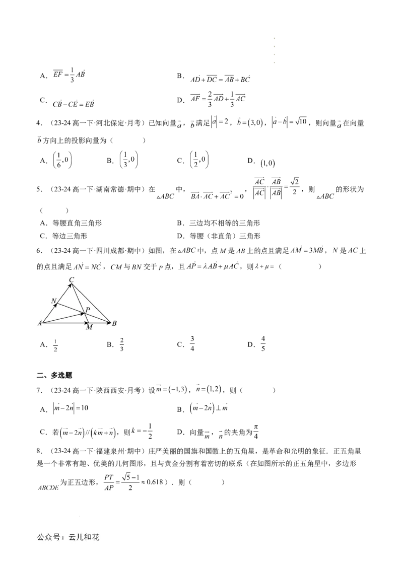 专题01平面向量及其应用（思维导图+知识串讲+16题型+过关检测）（原卷版）_2024-2025高二（7-7月题库）_0708暑假自学课2024年新高二数学暑假提升精品讲义7.10新增
