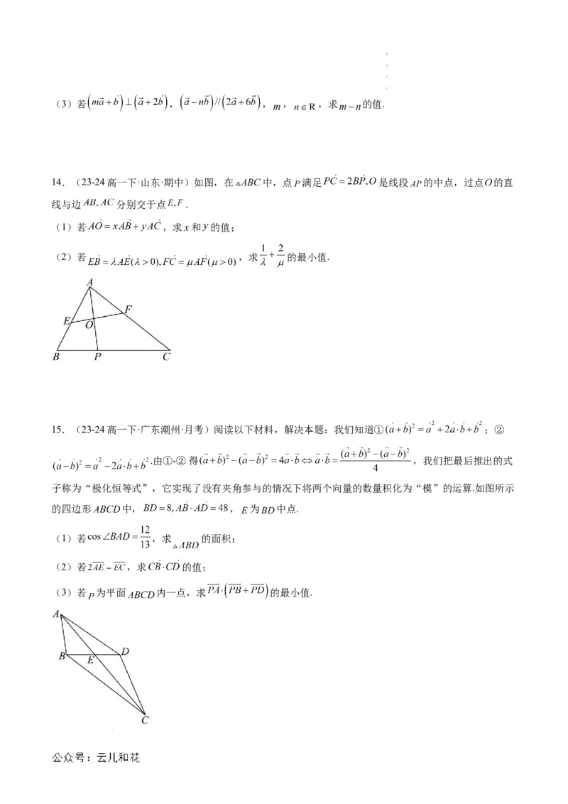 专题01平面向量及其应用（思维导图+知识串讲+16题型+过关检测）（原卷版）_2024-2025高二（7-7月题库）_0708暑假自学课2024年新高二数学暑假提升精品讲义7.10新增