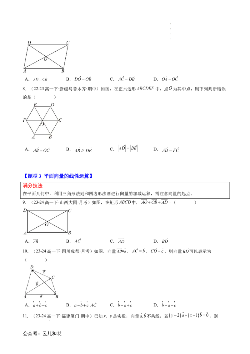 专题01平面向量及其应用（思维导图+知识串讲+16题型+过关检测）（原卷版）_2024-2025高二（7-7月题库）_0708暑假自学课2024年新高二数学暑假提升精品讲义7.10新增