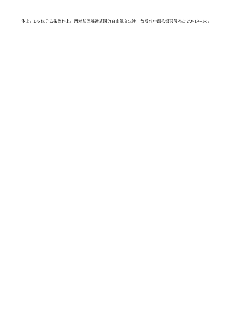 河北省沧衡名校联盟2023-2024学年高三下学期模拟考试（期中）生物试题+答案(1)_2024年5月_025月合集_2024届河北沧衡名校联盟高三下学期模拟考试（期中）
