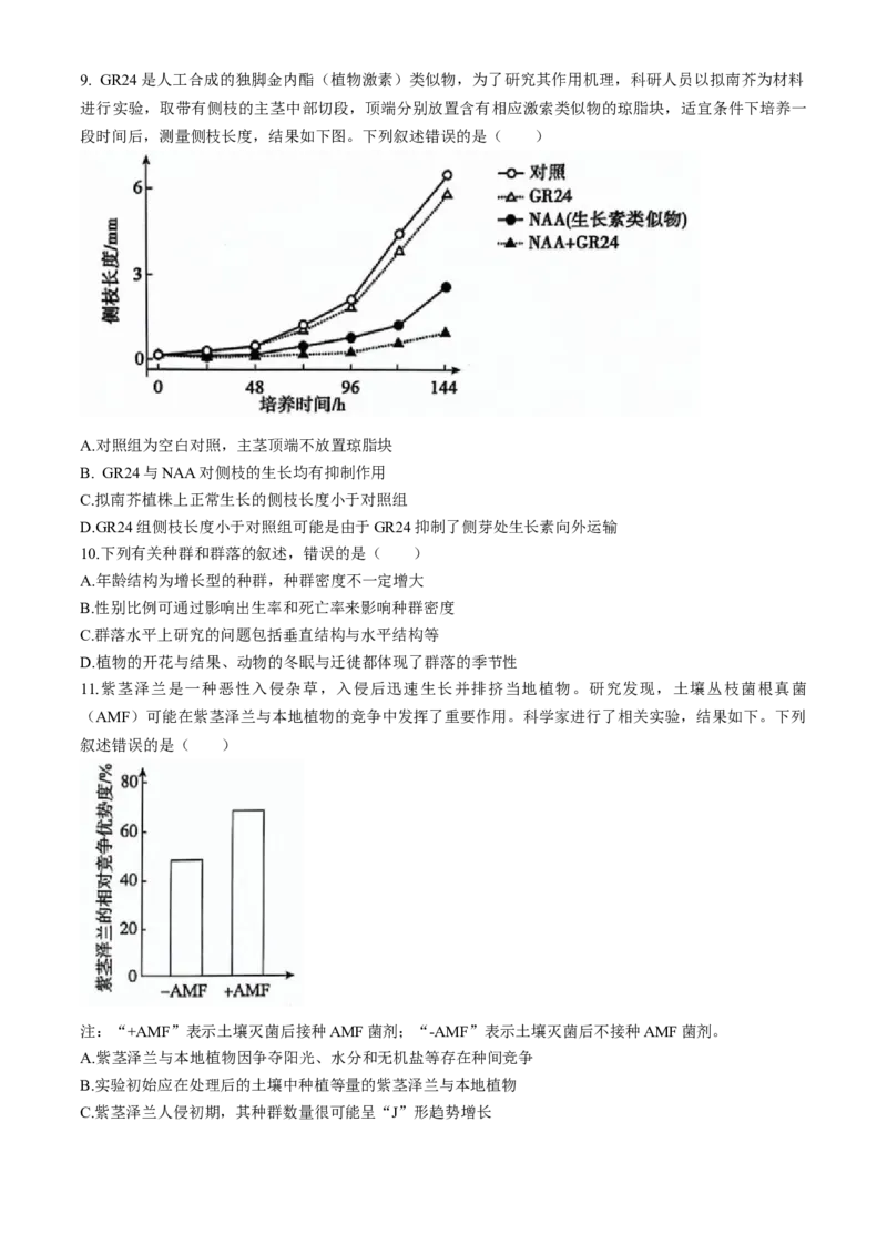 河北省沧衡名校联盟2023-2024学年高三下学期模拟考试（期中）生物试题+答案(1)_2024年5月_025月合集_2024届河北沧衡名校联盟高三下学期模拟考试（期中）