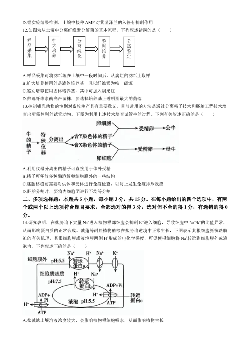 河北省沧衡名校联盟2023-2024学年高三下学期模拟考试（期中）生物试题+答案(1)_2024年5月_025月合集_2024届河北沧衡名校联盟高三下学期模拟考试（期中）