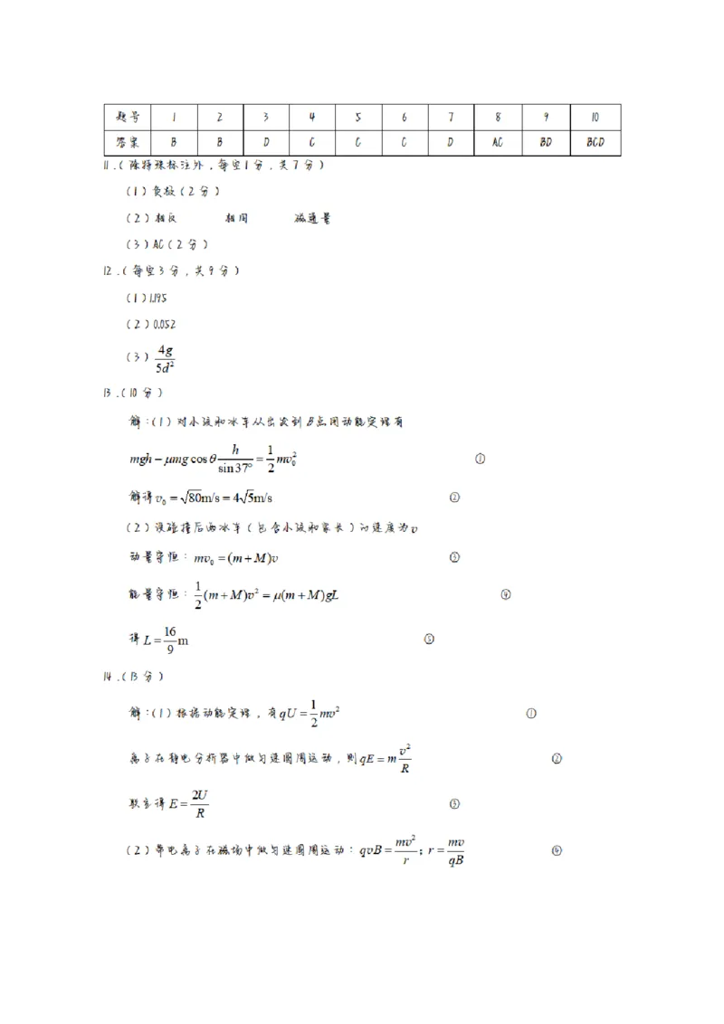 物理答案_2024年3月_013月合集_2024届重庆市巴蜀中学高三下学期适应性月考（七）_重庆市巴蜀中学校2023-2024学年高三下学期适应性月考（七）物理试题
