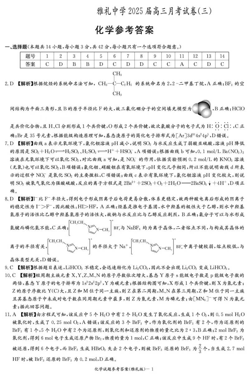 2025届雅礼中学高三上学期11月月考（三）化学答案（雅礼3次）_2024-2025高三（6-6月题库）_2024年11月试卷_1111湖南省长沙市雅礼中学2024-2025学年高三上学期月考（三）
