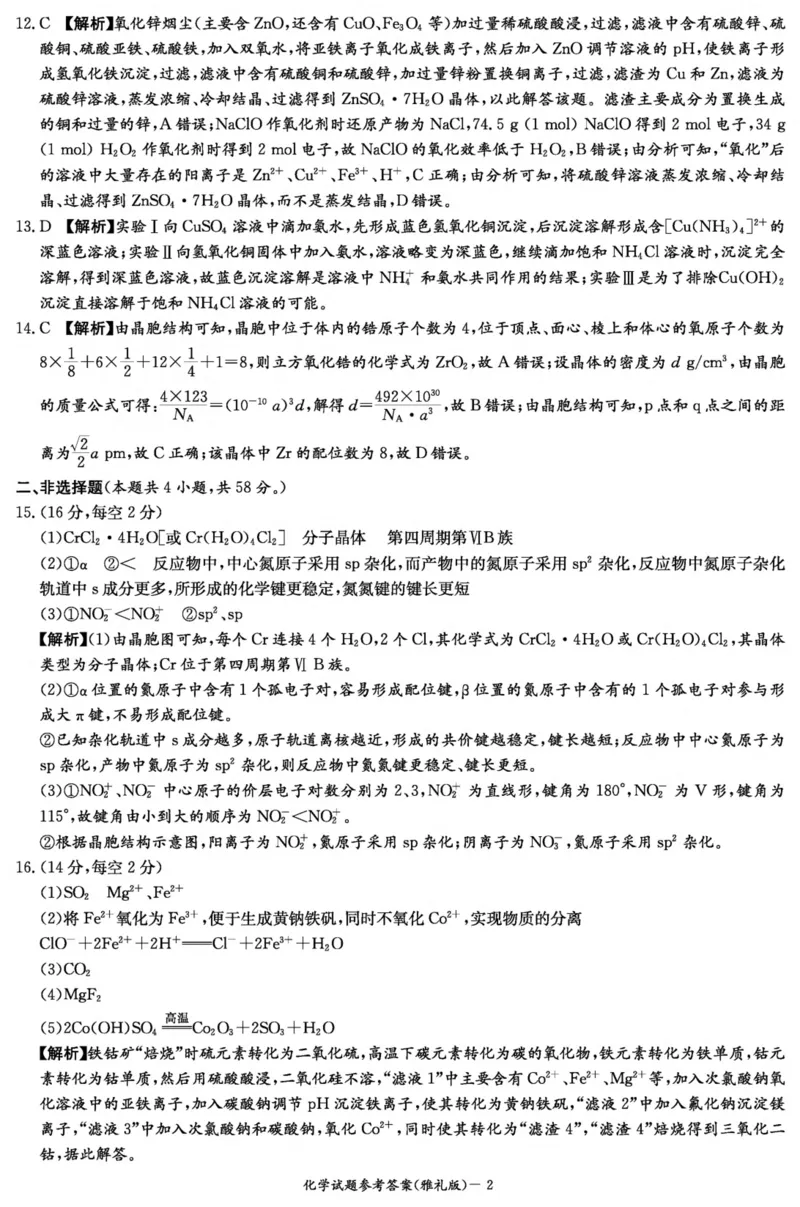 2025届雅礼中学高三上学期11月月考（三）化学答案（雅礼3次）_2024-2025高三（6-6月题库）_2024年11月试卷_1111湖南省长沙市雅礼中学2024-2025学年高三上学期月考（三）