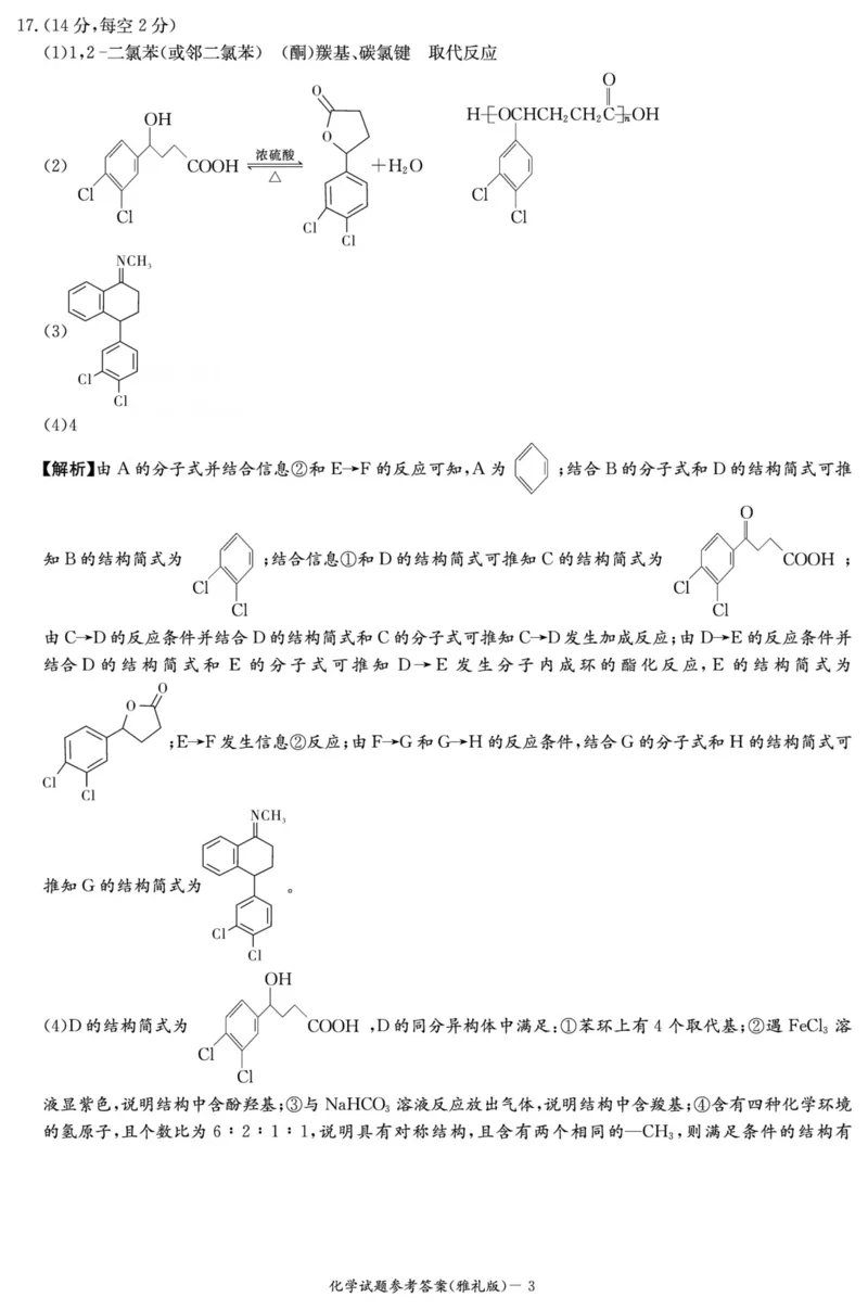 2025届雅礼中学高三上学期11月月考（三）化学答案（雅礼3次）_2024-2025高三（6-6月题库）_2024年11月试卷_1111湖南省长沙市雅礼中学2024-2025学年高三上学期月考（三）