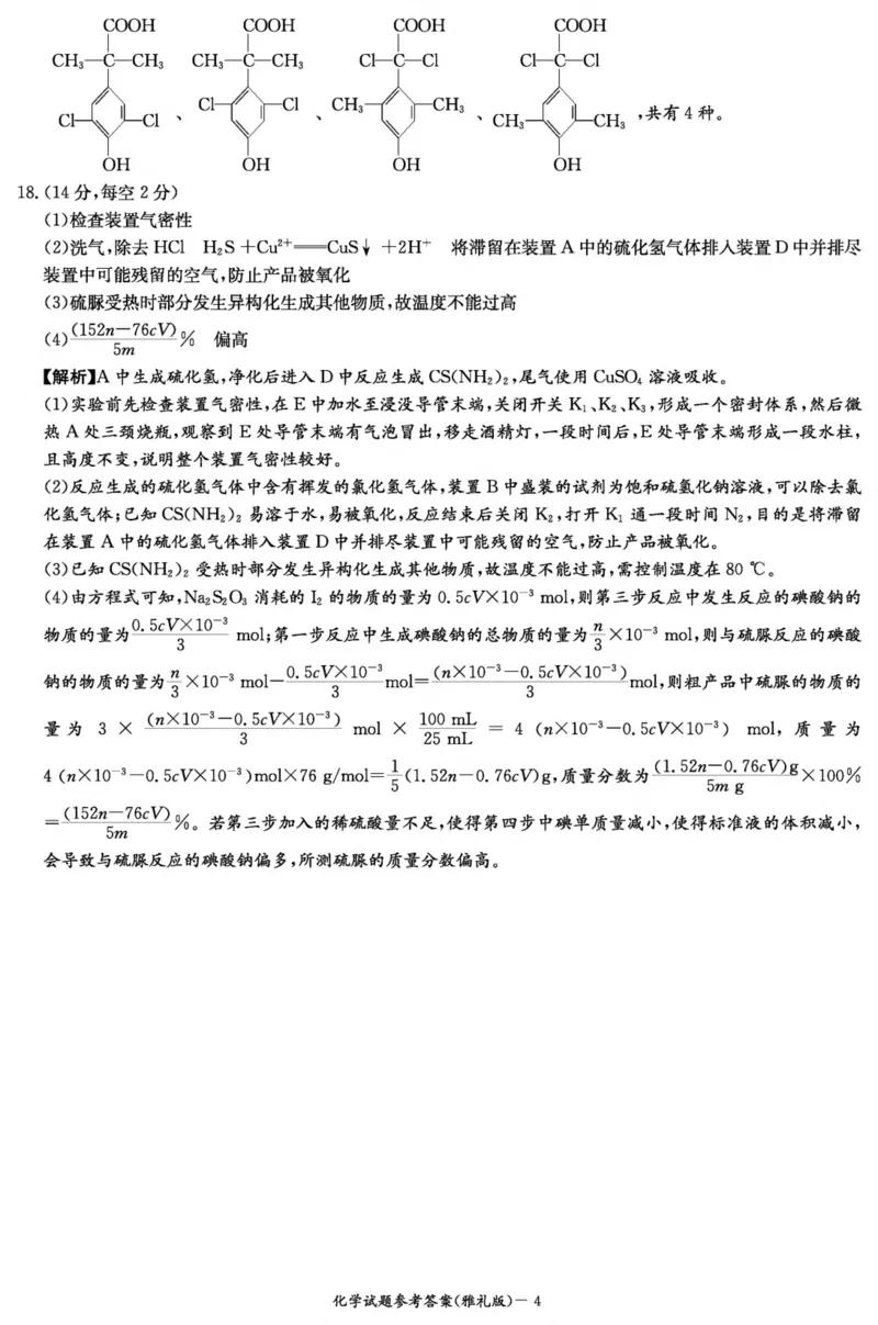 2025届雅礼中学高三上学期11月月考（三）化学答案（雅礼3次）_2024-2025高三（6-6月题库）_2024年11月试卷_1111湖南省长沙市雅礼中学2024-2025学年高三上学期月考（三）