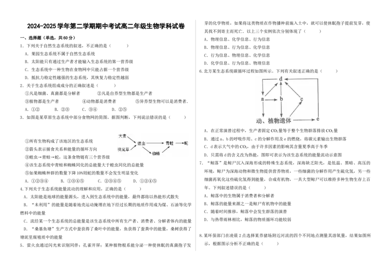2024-2025-2期中高二年级生物学科试卷_2024-2025高二（7-7月题库）_2025年05月试卷_0516甘肃省兰州市第四片区2024-2025学年高二下学期期中考试