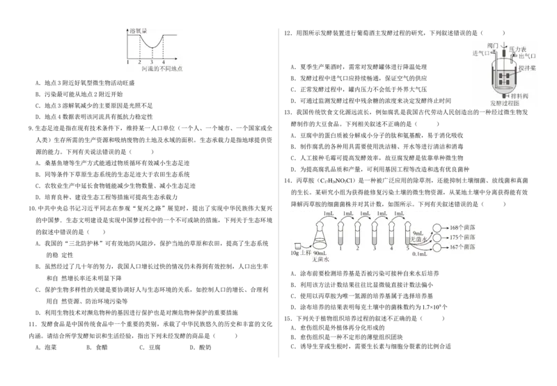 2024-2025-2期中高二年级生物学科试卷_2024-2025高二（7-7月题库）_2025年05月试卷_0516甘肃省兰州市第四片区2024-2025学年高二下学期期中考试