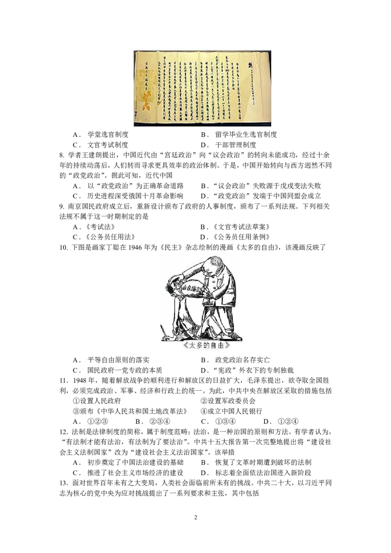 余姚中学2024学年第一学期质量检测高二历史学科试卷9.11_2024-2025高二（7-7月题库）_2024年11月试卷_1107浙江省宁波市余姚中学2024-2025学年高二上学期10月月考