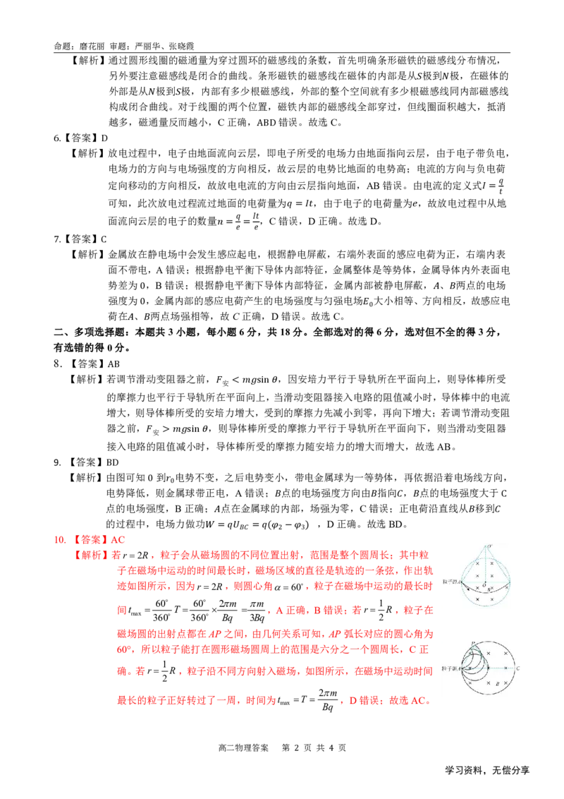 南宁二中2024-12月考高二物理答案_2024-2025高二（7-7月题库）_2024年12月试卷_1216南宁二中等校2024-12月高二联考全科试卷