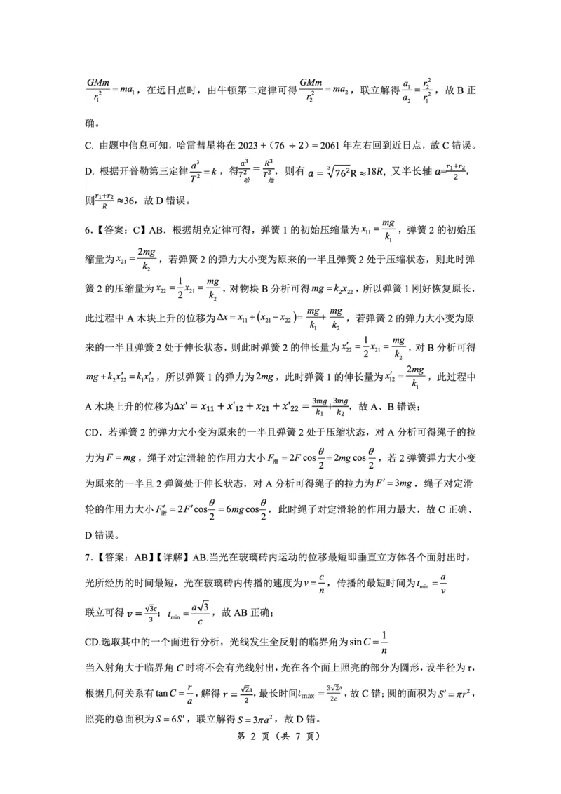 物理答案_2024年3月_013月合集_2024届湖南省高三下学期一轮复习总结性考试_2024届湖南省高三下学期一轮复习总结性考试物理试题