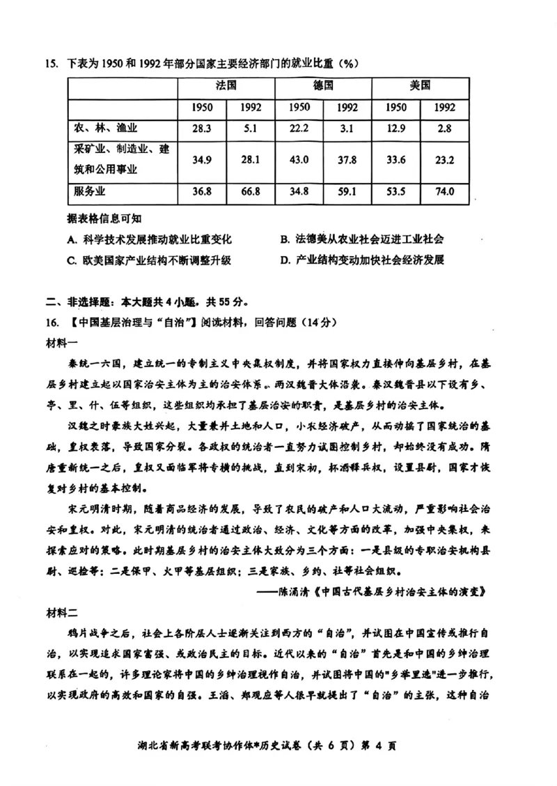 2025届湖北新高考联考协作体高三上学期开学考试历史试题+答案_2024-2025高三（6-6月题库）_2024年09月试卷_09052025届湖北新高考联考协作体高三上学期开学考试