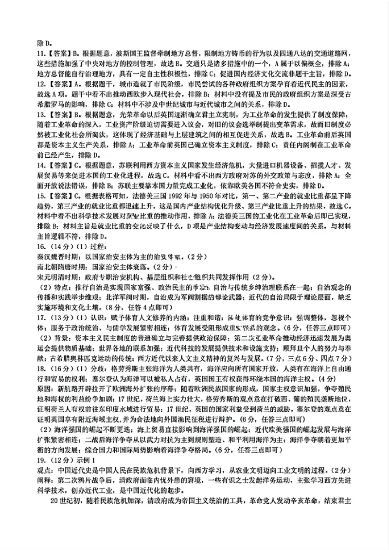 2025届湖北新高考联考协作体高三上学期开学考试历史试题+答案_2024-2025高三（6-6月题库）_2024年09月试卷_09052025届湖北新高考联考协作体高三上学期开学考试