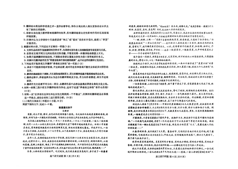 2025届山东省新高考联合质量测评高三上学期9月联考语文+答案_2024-2025高三（6-6月题库）_2024年09月试卷_09072025届山东省新高考联合质量测评高三上学期9月联考