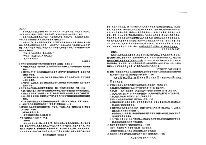 2025届山东省新高考联合质量测评高三上学期9月联考语文+答案_2024-2025高三（6-6月题库）_2024年09月试卷_09072025届山东省新高考联合质量测评高三上学期9月联考